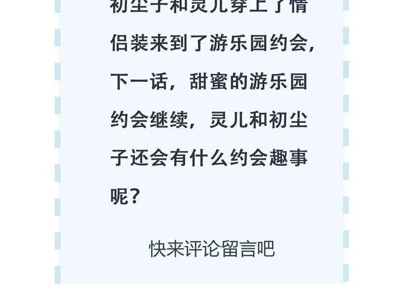 第86话 甜蜜约会 第95页