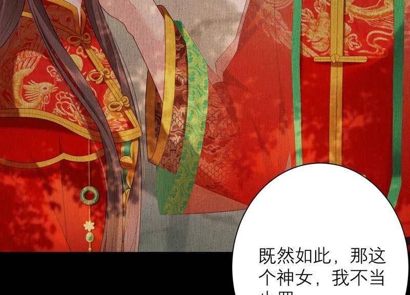 第85话 我们约会吧！ 第18页