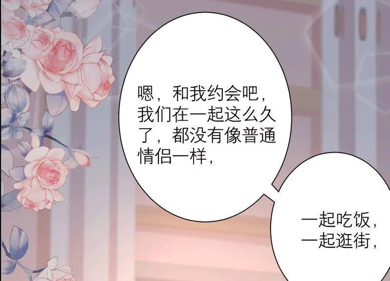 第85话 我们约会吧！ 第74页