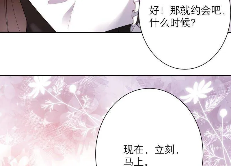 第85话 我们约会吧！ 第84页