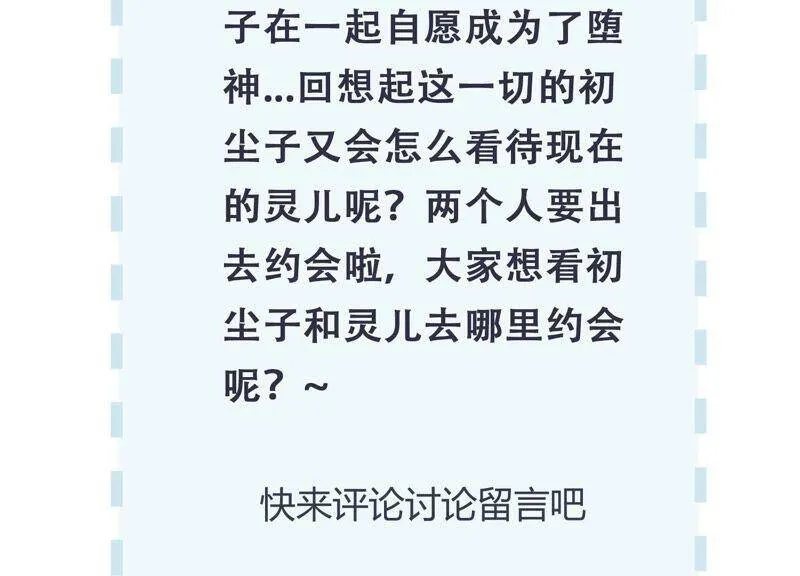 第85话 我们约会吧！ 第95页