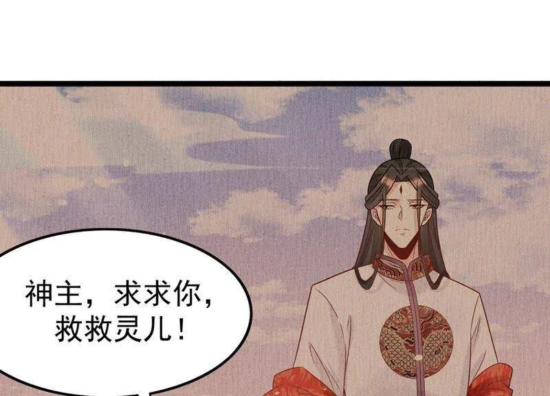 第84话 变成堕神的原因 第5页