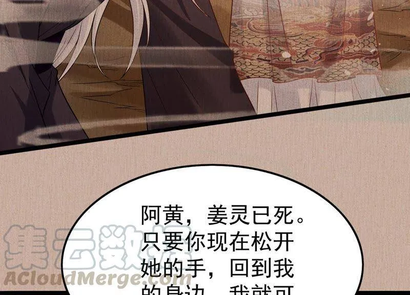 第84话 变成堕神的原因 第7页