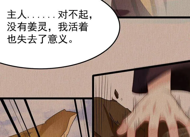 第84话 变成堕神的原因 第12页