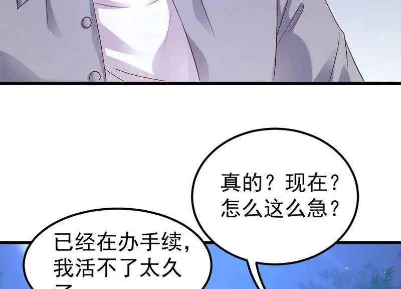 第84话 变成堕神的原因 第47页