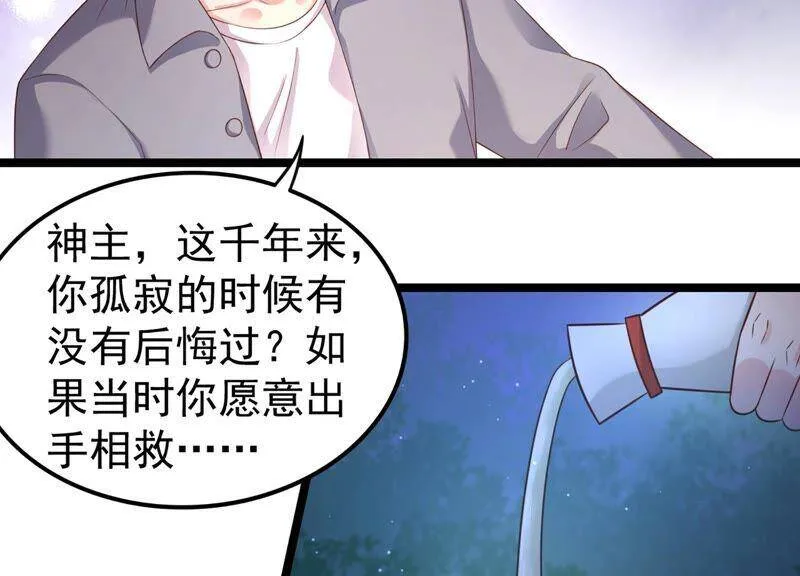 第84话 变成堕神的原因 第60页