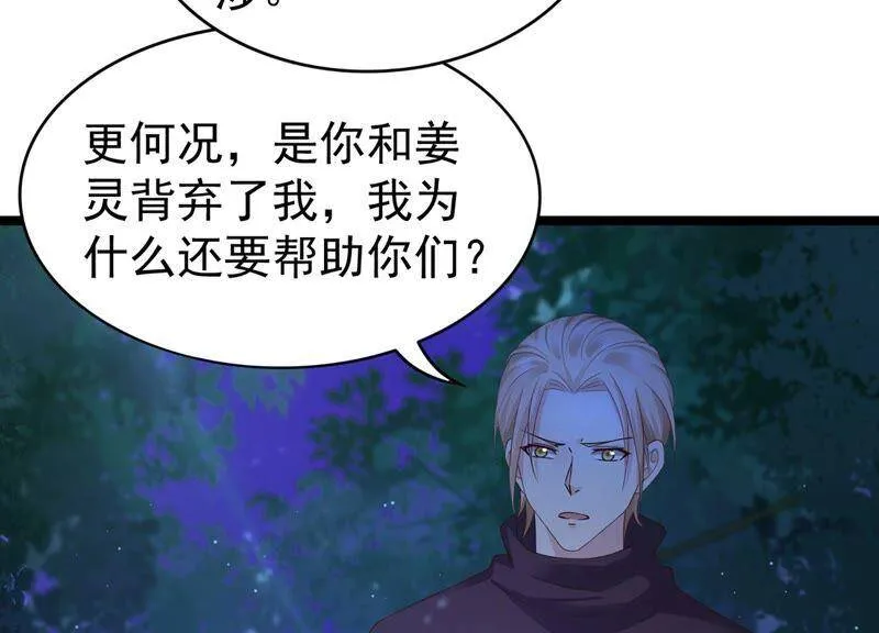 第84话 变成堕神的原因 第63页
