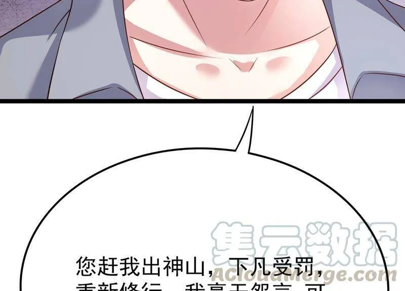 第84话 变成堕神的原因 第67页