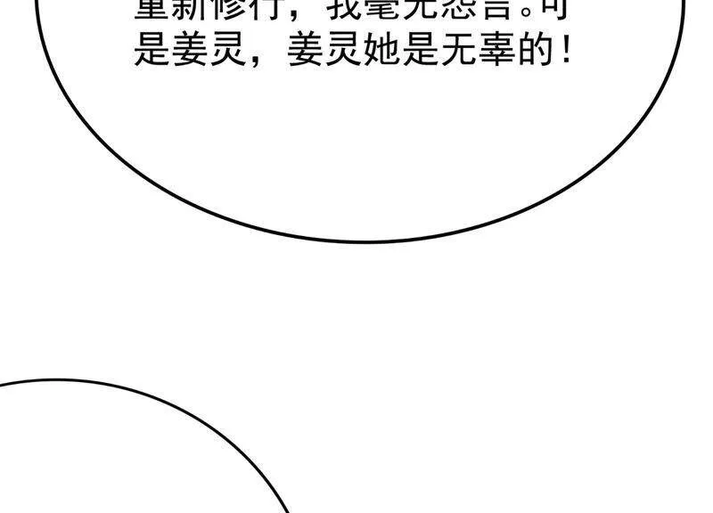 第84话 变成堕神的原因 第68页