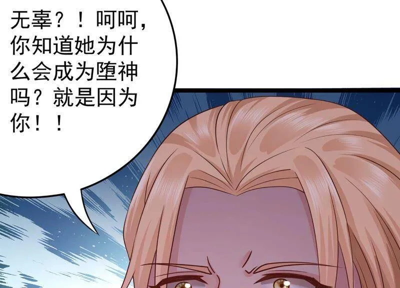 第84话 变成堕神的原因 第69页