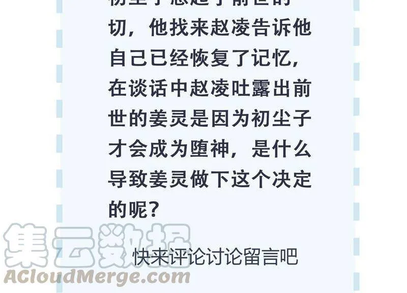 第84话 变成堕神的原因 第79页