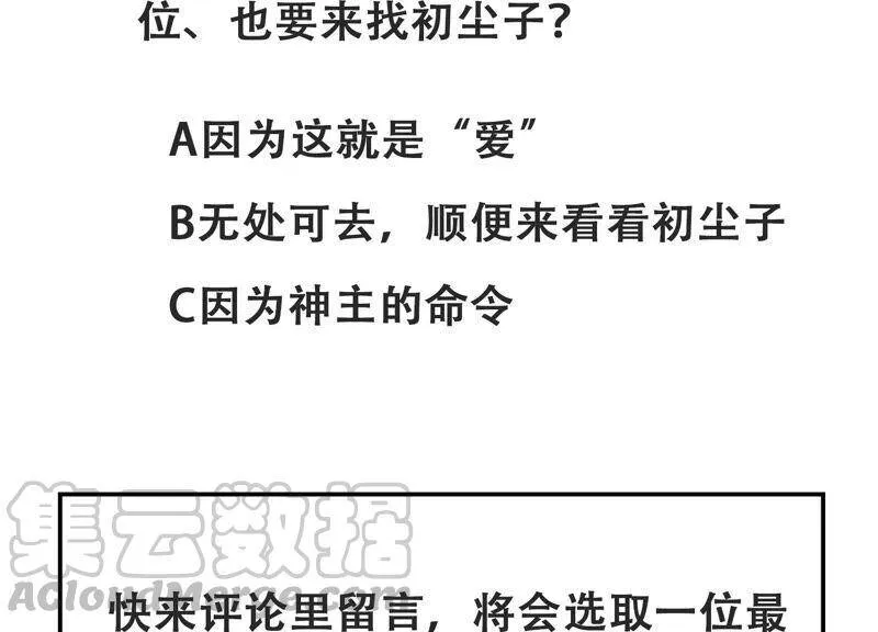 有奖评论，前世番外小剧场 第46页
