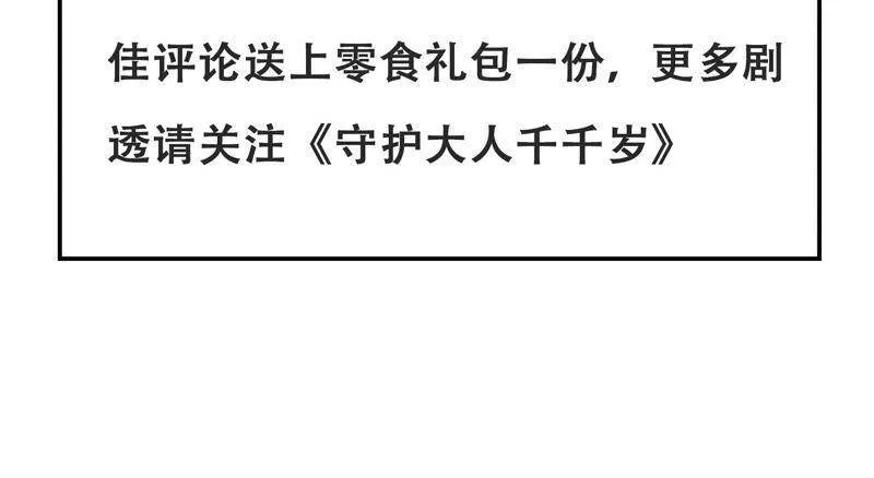 有奖评论，前世番外小剧场 第47页