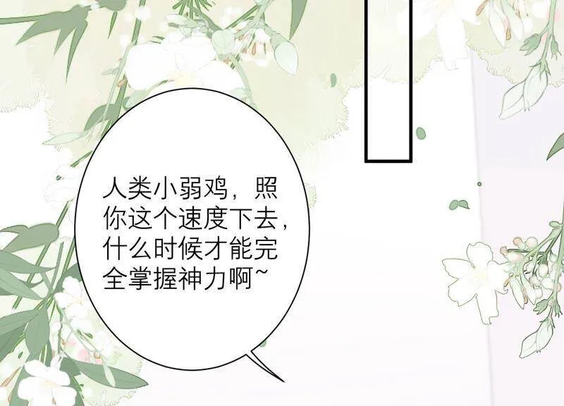 第83话 必须要远离灵儿？ 第16页