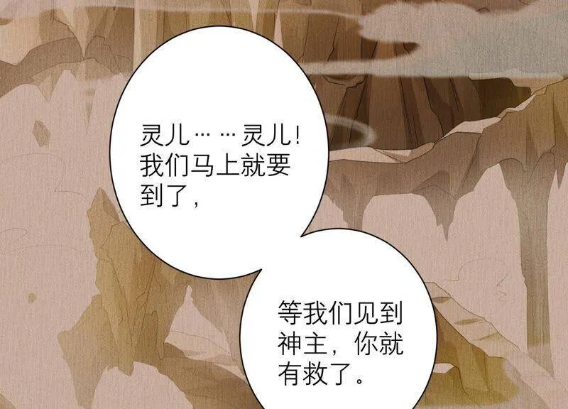 第83话 必须要远离灵儿？ 第82页