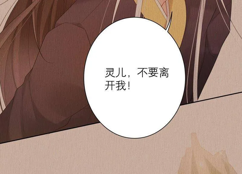 第83话 必须要远离灵儿？ 第88页