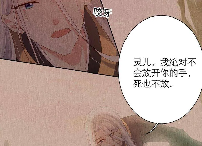 第83话 必须要远离灵儿？ 第98页