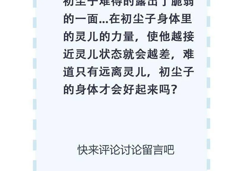 第83话 必须要远离灵儿？ 第107页