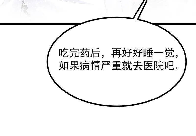第82话 前世恩怨 第10页