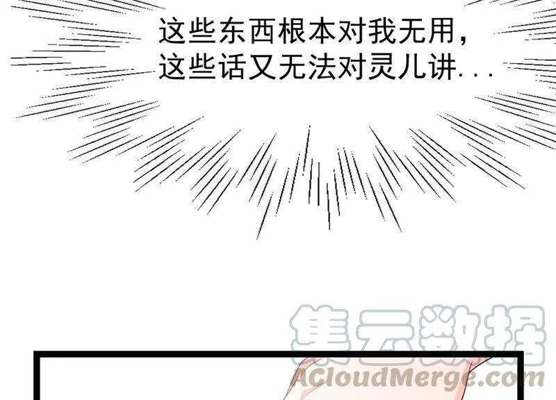 第82话 前世恩怨 第13页