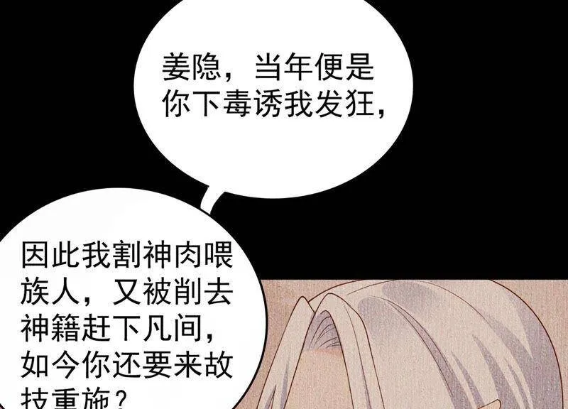 第82话 前世恩怨 第44页