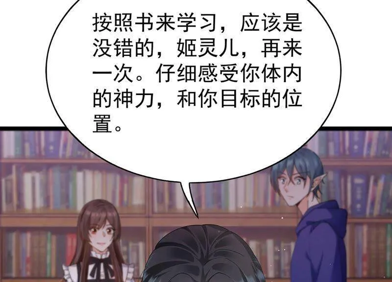 第82话 前世恩怨 第76页