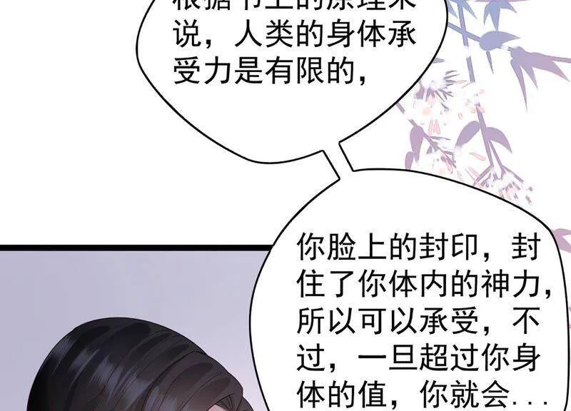 第82话 前世恩怨 第91页