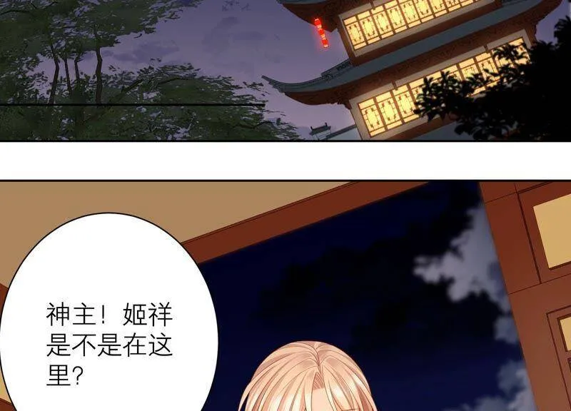 第81话 初尘子生病了？! 第6页