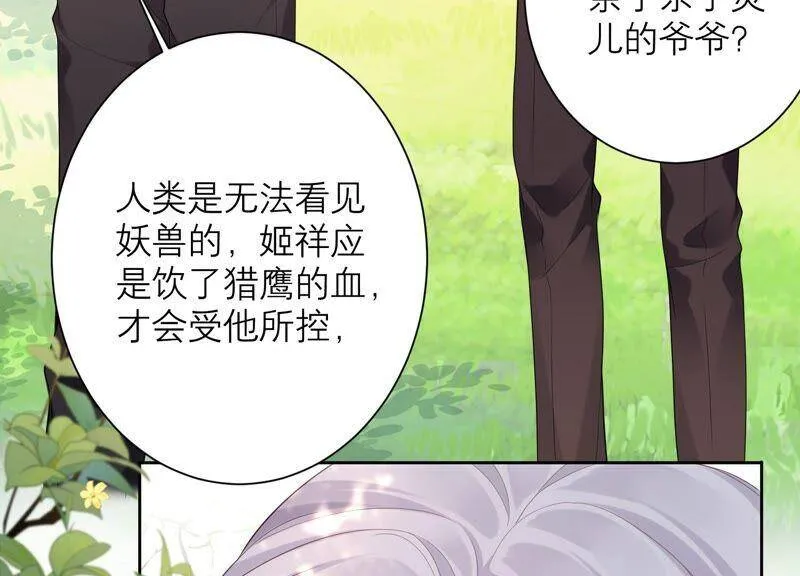 第81话 初尘子生病了？! 第27页
