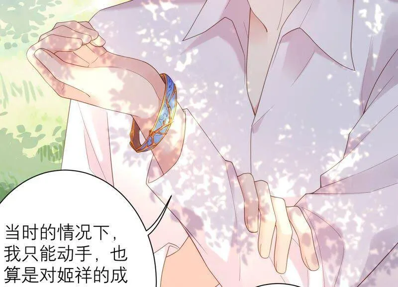 第81话 初尘子生病了？! 第32页