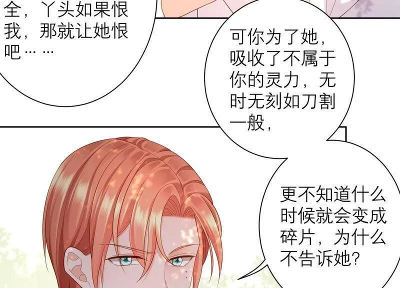 第81话 初尘子生病了？! 第33页