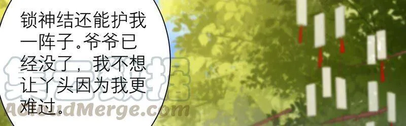 第81话 初尘子生病了？! 第37页