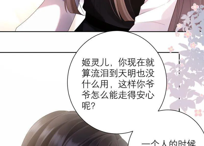 第81话 初尘子生病了？! 第53页