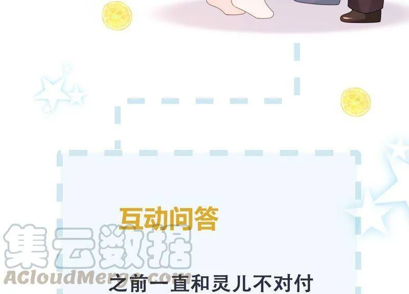 第81话 初尘子生病了？! 第94页