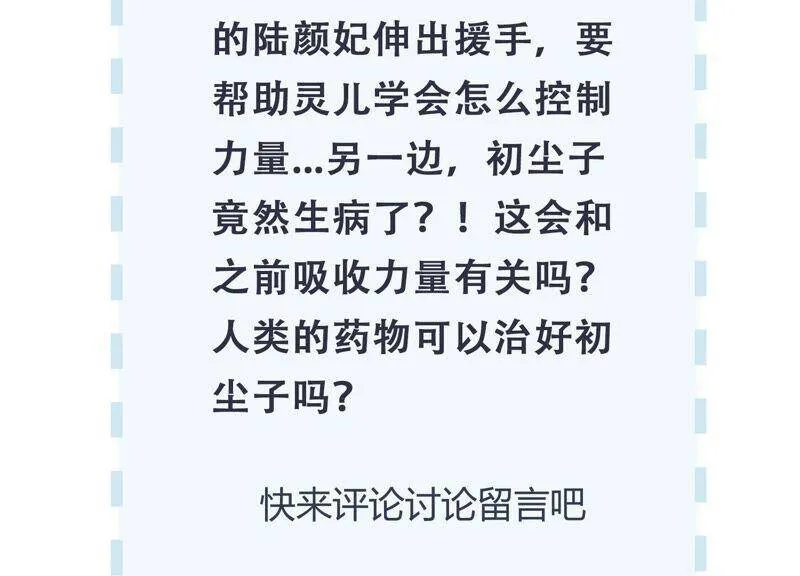 第81话 初尘子生病了？! 第95页
