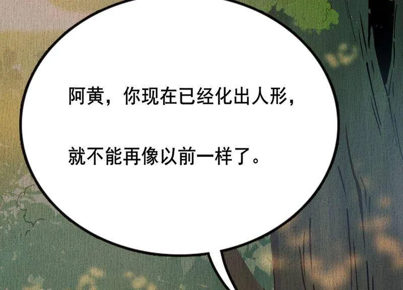 第80话 丫头，我们回家 第80页
