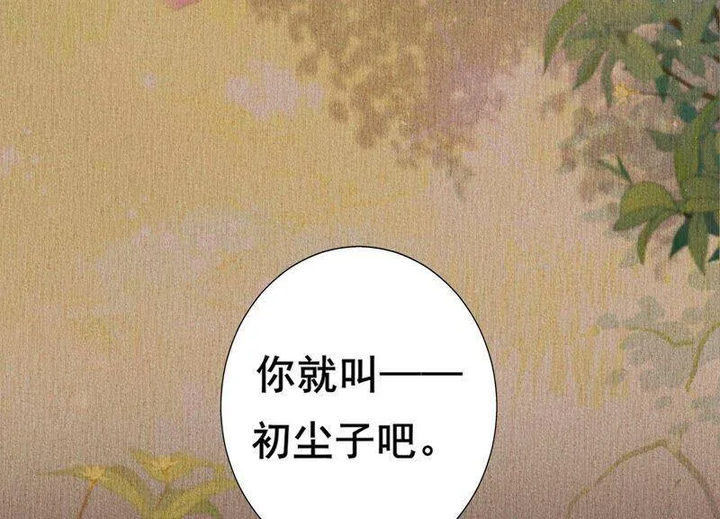 第80话 丫头，我们回家 第86页