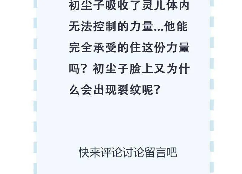 第80话 丫头，我们回家 第92页