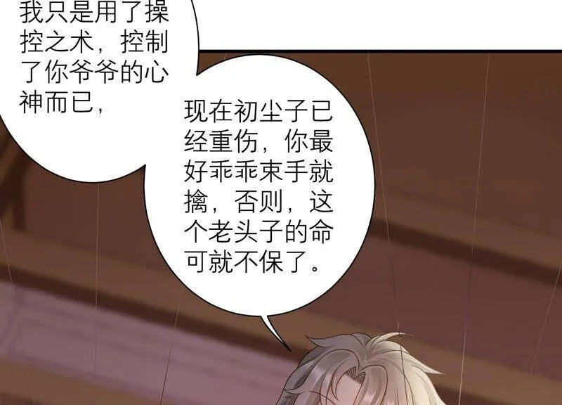 第79话 同归于尽 第18页