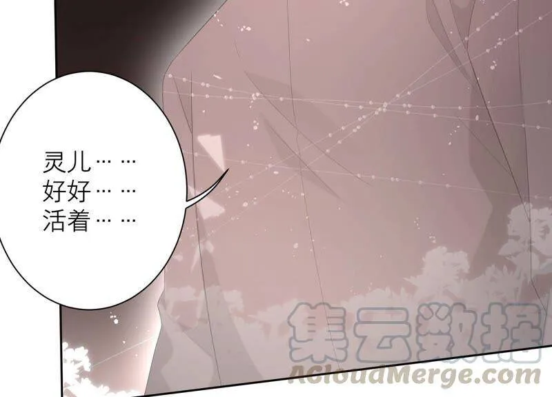 第79话 同归于尽 第79页
