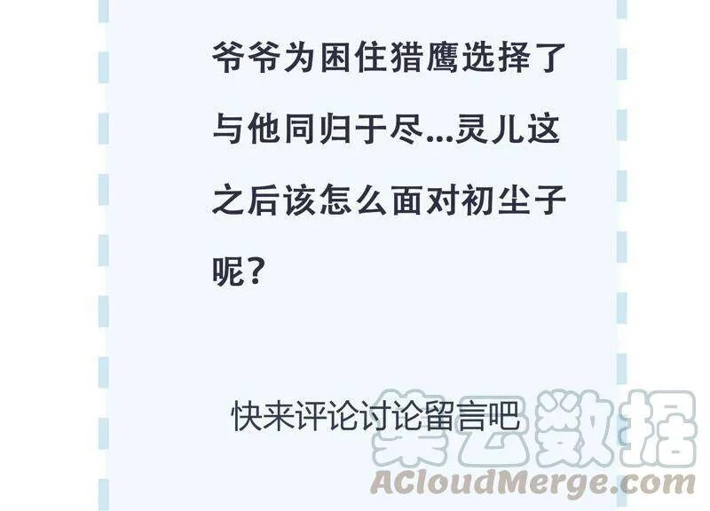 第79话 同归于尽 第91页
