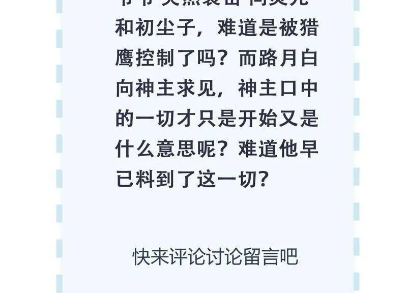 第78话 一切只是个开始？ 第78页