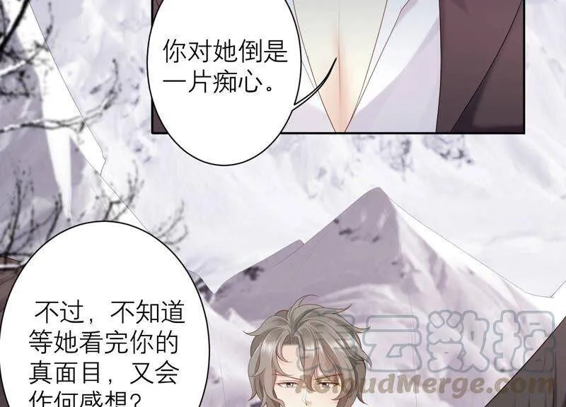 第77话 幻境中的真实 第10页