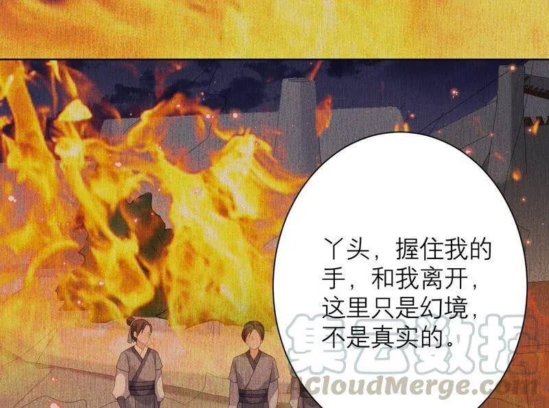 第77话 幻境中的真实 第34页