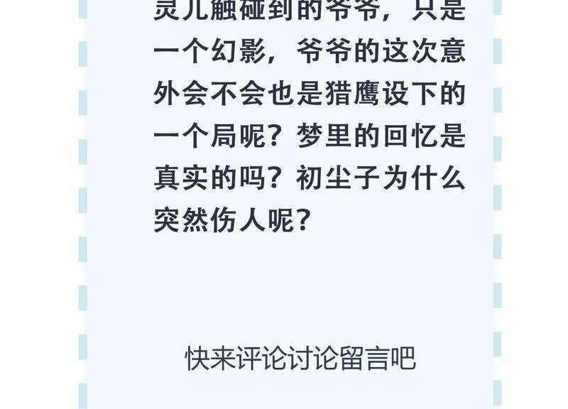 第76话 雪中的幻影 第72页