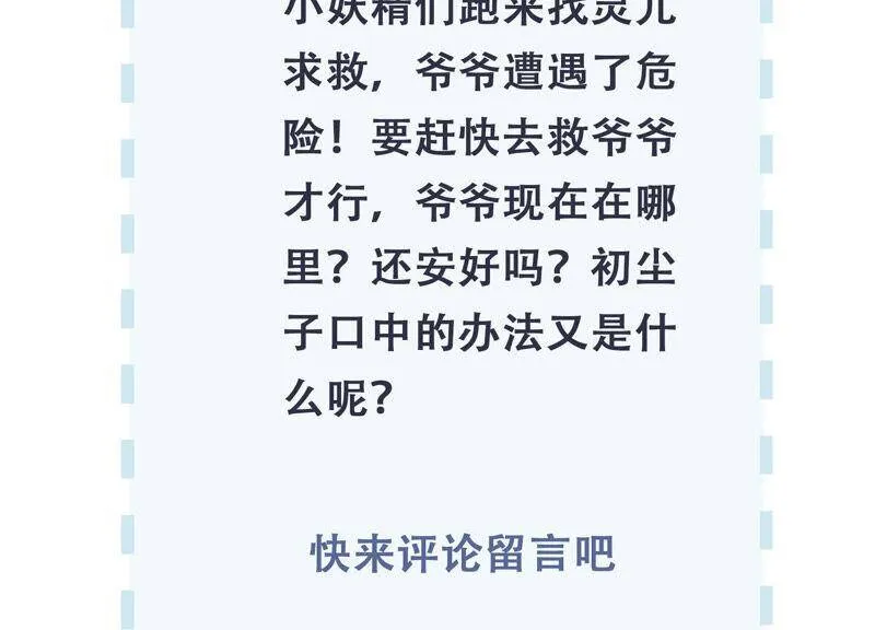 第75话 爷爷有危险？！ 第60页