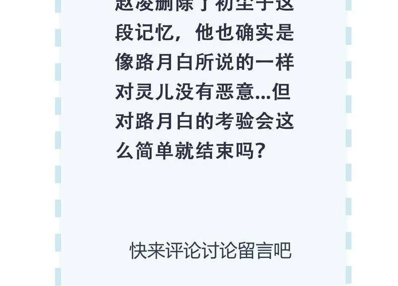 第74话 雨中隐瞒的记忆 第75页