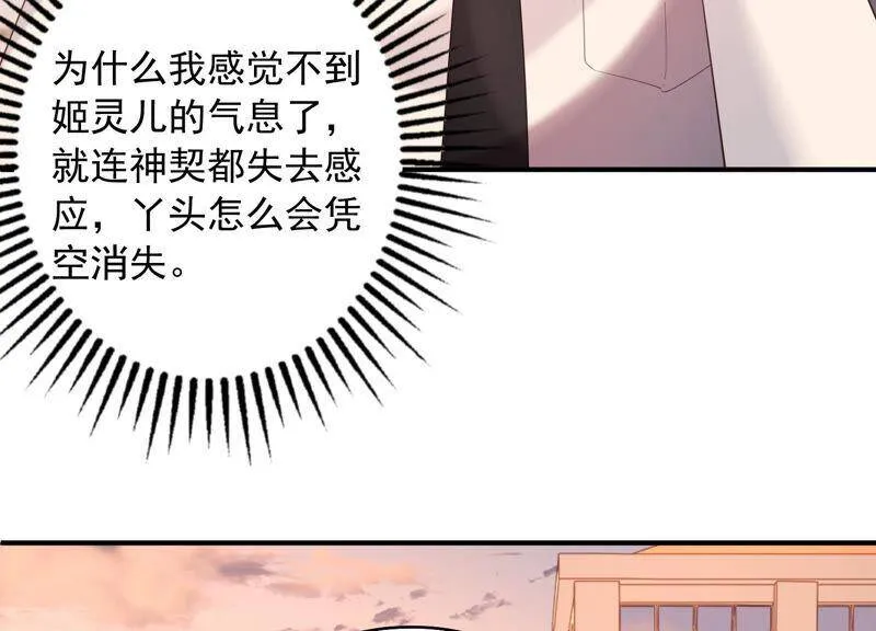 第73话 是你删除了我的记忆？ 第15页