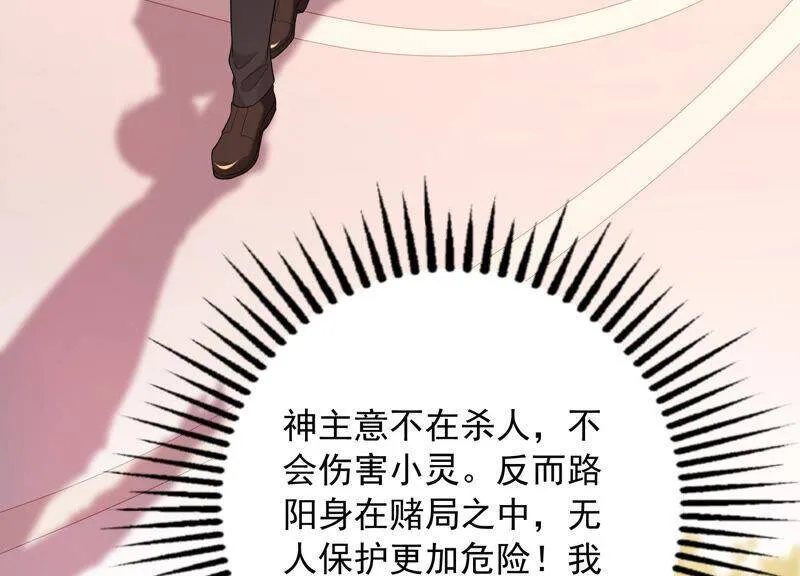 第73话 是你删除了我的记忆？ 第23页