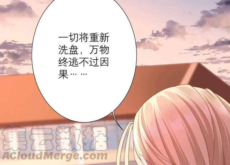 第73话 是你删除了我的记忆？ 第69页